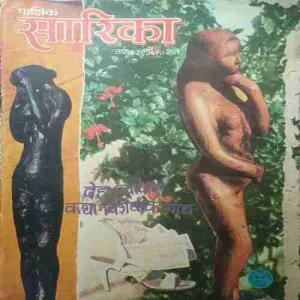 Sarika ( 16 September 1983 ) damaged cover page