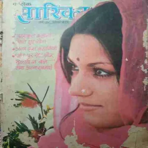 Sarika (16, June 1982 ) Damaged