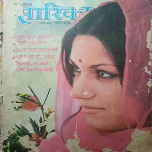 Sarika (16, June 1982 ) Damaged