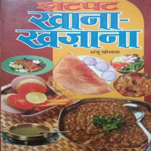 Jhatpat khana khajana (By =Anju khosla ) (Total Pages =136 )