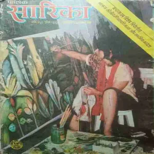 Sarika ( 1-15 August 1984 ) damaged cover page