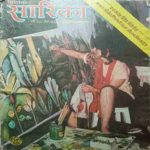 Sarika ( 1-15 August 1984 ) damaged cover page