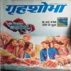 Grihshobha ( 2nd August 2016 ) Grihshobha ( 2nd August 2016 )