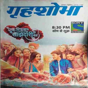 Grihshobha ( 2nd August 2016 ) Grihshobha ( 2nd August 2016 )