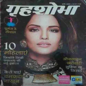 Grishshobha ( 1st March 2019 )