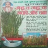 Gunkaari gehun va gehun ke jvare aur chana (By = Dr. Omprakash saxsena) (Total Pages =94 )