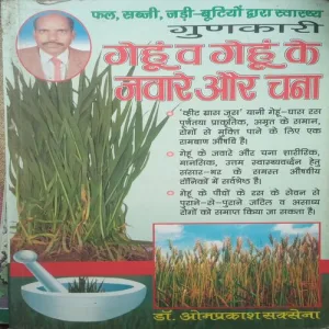 Gunkaari gehun va gehun ke jvare aur chana (By = Dr. Omprakash saxsena) (Total Pages =94 )