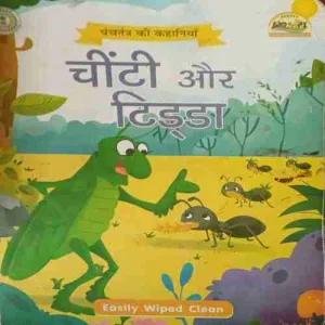 Chiti aur Tidah ( Total pages = 15 )