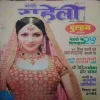 Meri Saheli ( December 2007 ) Meri Saheli ( December 2007 )