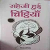 Saheli Hui Chhithiya ( No. of pages = 160 ) ( by = Vikramaditya)