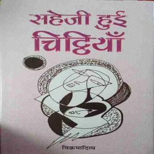 Saheli Hui Chhithiya ( No. of pages = 160 ) ( by = Vikramaditya)