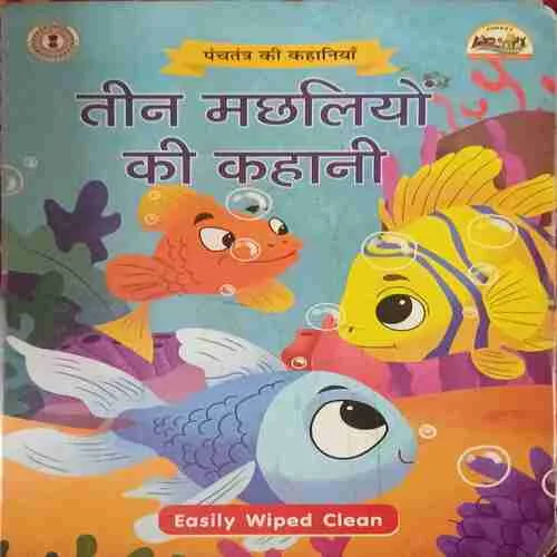 Teen Machalio Ki Kahani ( Total pages = 15 ) Teen Machalio Ki Kahani ( Total pages = 15 )