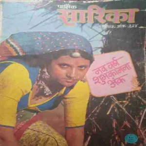 Sarika (1 January 1983 ) Damage