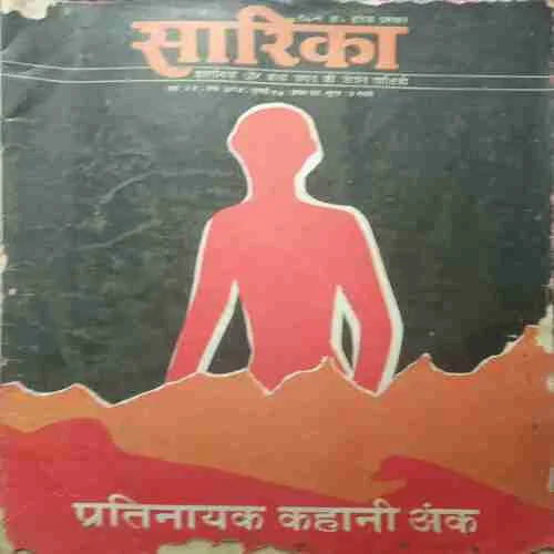 Sarika ( 1-15 July 1985 )