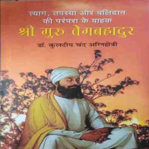 Shri Guru Tej Bahadur ( No. of pages = 206 ) ( by = Dr. Kuldeep Chandr Agnihotri )