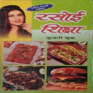 Rasoi Sikha ( No. of pages = 151 ) Rasoi Sikha ( No. of pages = 151 )