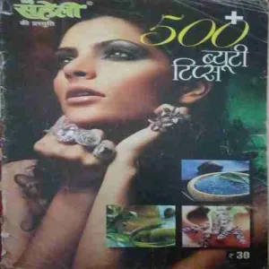 Meri Saheli ( 500+ Beauty Tips ) Meri Saheli ( 500+ Beauty Tips )