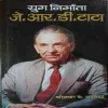Yug Nirmata ( No. of pages = 167) ( by = DadaBhai )