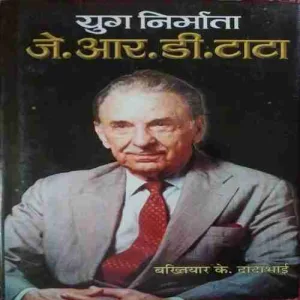Yug Nirmata ( No. of pages = 167) ( by = DadaBhai )