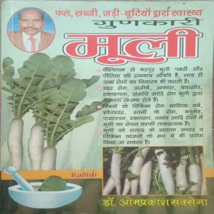 Gunkaree Muli (By = Dr. Omprakash Saxena ) (Total Pages =77 )