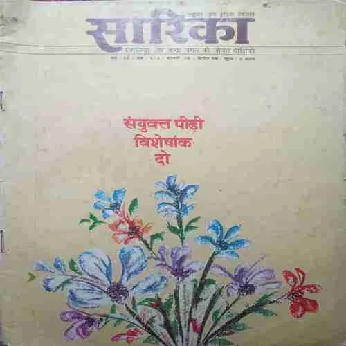 Sarika ( 16-31 January 1986 ) Damaged cove page