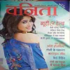 Vanita ( March 2013 )