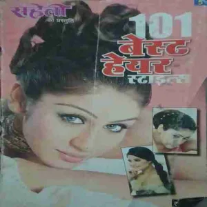 Meri Saheli ( 101 Best Hair Stylish ) Meri Saheli ( 101 Best Hair Stylish )