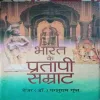 Bharat ke Pratapi Raja ( No. of pages = 192 ) ( by = Major Dr. Parsuram Gupt )