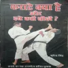 Karate Kya Hai Kyon Seekhen (By =Bhupendra Singh ) (Total Pages =142 )