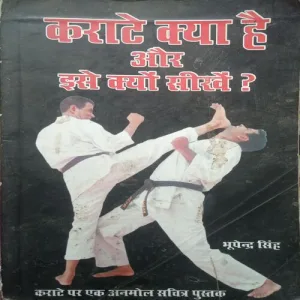 Karate Kya Hai Kyon Seekhen (By =Bhupendra Singh ) (Total Pages =142 )