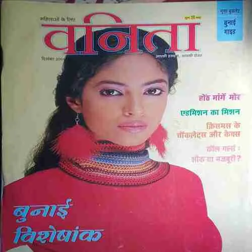 Vanita ( December 2004 )