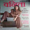 Vanita ( August 2025 )