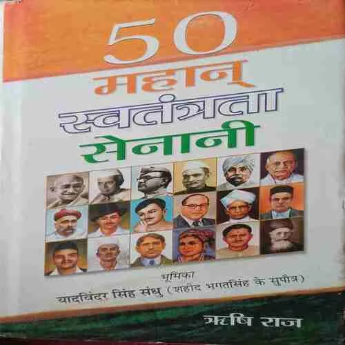 Mahan Swatantra Saynani ( No. of pages = 352 ) ( by = Rishi Raj )