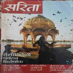 Sarita ( 2nd April 2013 )