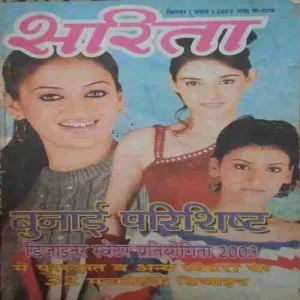 Sarita ( 1st September 2003 )