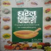 Gharelu Chikitsa (By =Dr. S Prakash Kapadia ) (Total Pages = 96)