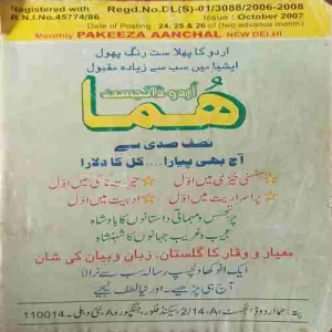 Pakeeza Aanchal ( October 2007 ) Pakeeza Aanchal ( October 2007 )