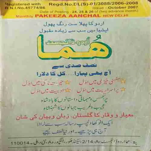 Pakeeza Aanchal ( October 2007 )