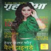 Grihshobha ( 1st February 2017 ) Grihshobha ( 1st February 2017 )