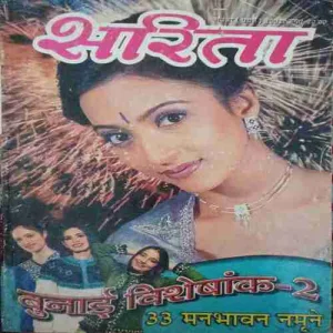 Sarita ( 1st November 2002 )