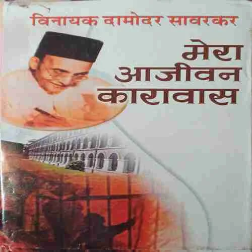 Mera Aajiwan Karawas ( No. of pages = 483 ) ( by = Vinayak Damodar Sawarkar ) Mera Aajiwan Karawas ( No. of pages = 483 ) ( by = Vinayak Damodar Sawarkar )