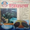 Gunkaree Triphala (By =Omprakash saxena ) (Total Pages =91 ) Small cut of front page