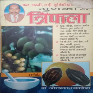 Gunkaree Triphala (By =Omprakash saxena ) (Total Pages =91 ) Small cut of front page