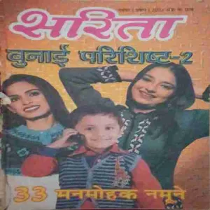 Sarita ( 1st November 2002 )