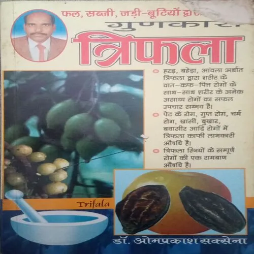 Gunkaree Triphala (By =Omprakash saxena ) (Total Pages =91 ) Small cut of front page