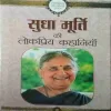Sudha Murti ( No. of pages = 190 ) Sudha Murti ( No. of pages = 190 )