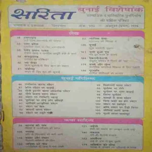 Sarita ( 1st October 1996 )