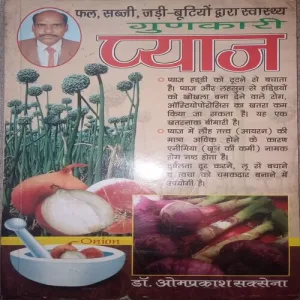 Gunkaree Piyaz (By =Dr. Omprakash saxsena ) (Total Pages =92 )