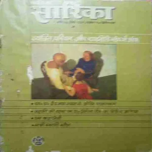 Sarika ( 16-30 November 1984 ) Damaged cove page