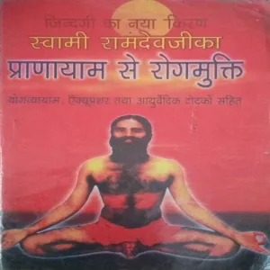 Pranayama se Rogmukti (By = Swami Ramdevjika ) (Total Pages =64 )